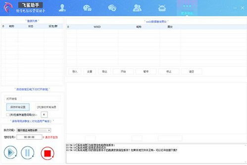 警惕網(wǎng)絡(luò)風(fēng)險(xiǎn) 飛鯊助手等微信營銷軟件潛在危害與正規(guī)營銷之道